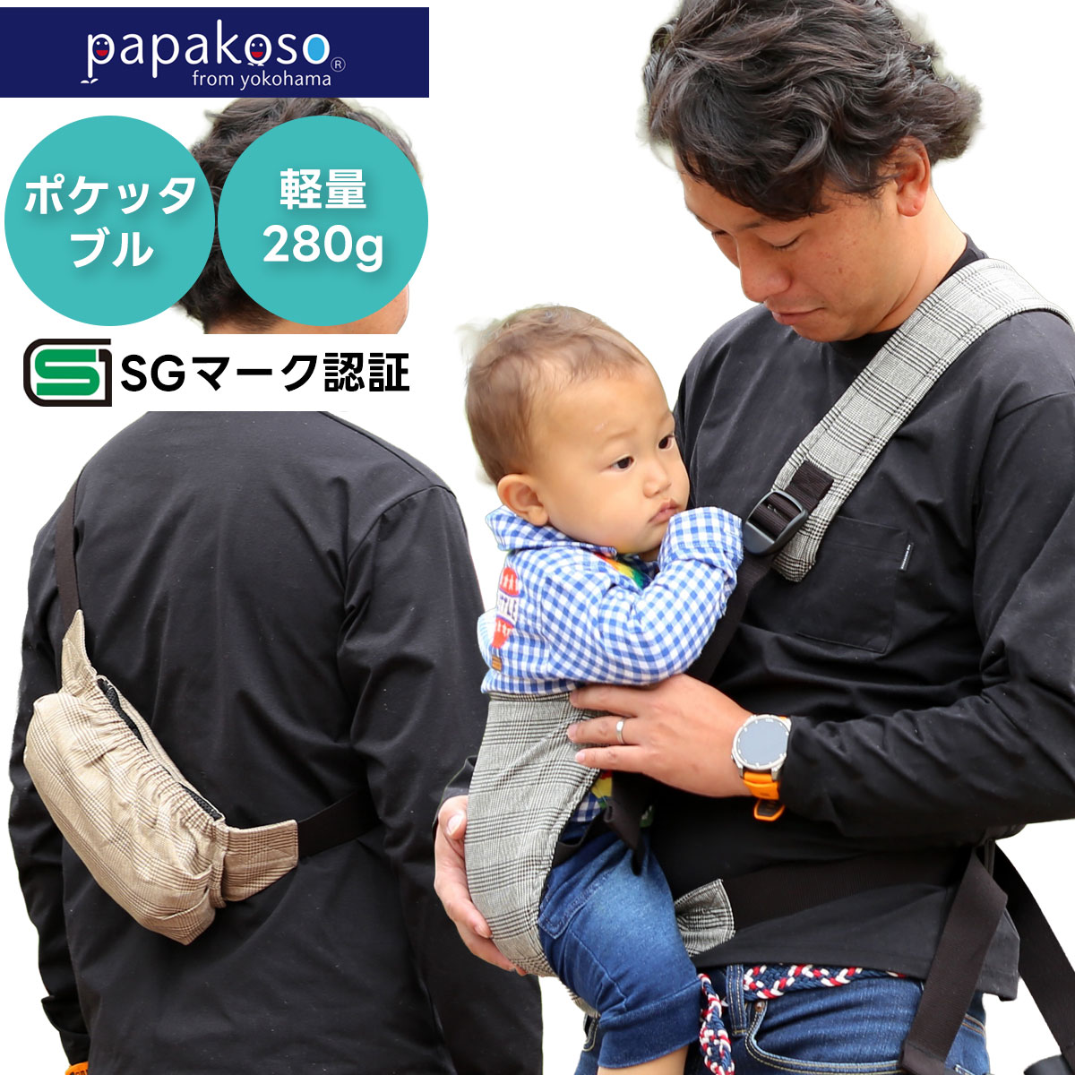 抱っこ紐 メンズ papakoso パパコソ パパ専用 クロス式 簡易抱っこひも