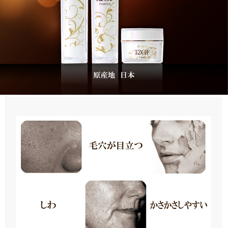楽天市場】12GF 3点セット フェイスクリーム エッセンス ローション