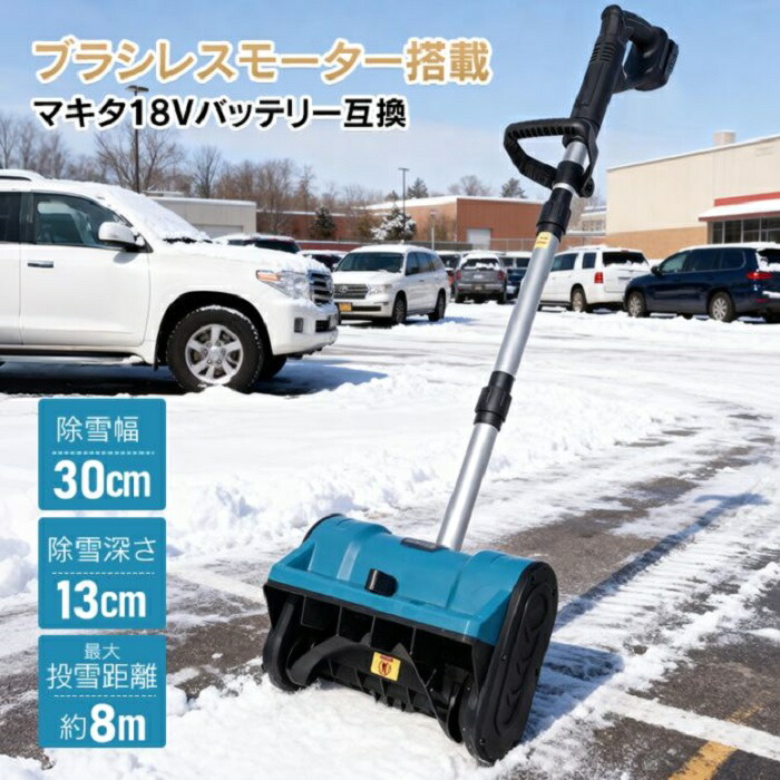 楽天市場】マキタ18Vバッテリー 互換 コードレス 除雪機 電動 電動