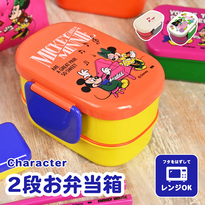 楽天市場】レンジ対応 弁当箱 ディズニー 2段ランチボックス ランチ