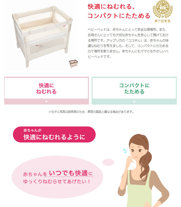 アップリカ ココネルエアー CoconelAir ベビーベッド ミルク WH【P/N