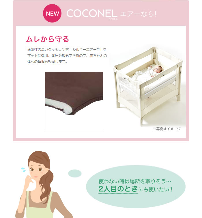 アップリカ ココネルエアー CoconelAir ベビーベッド ミルク WH【P/N