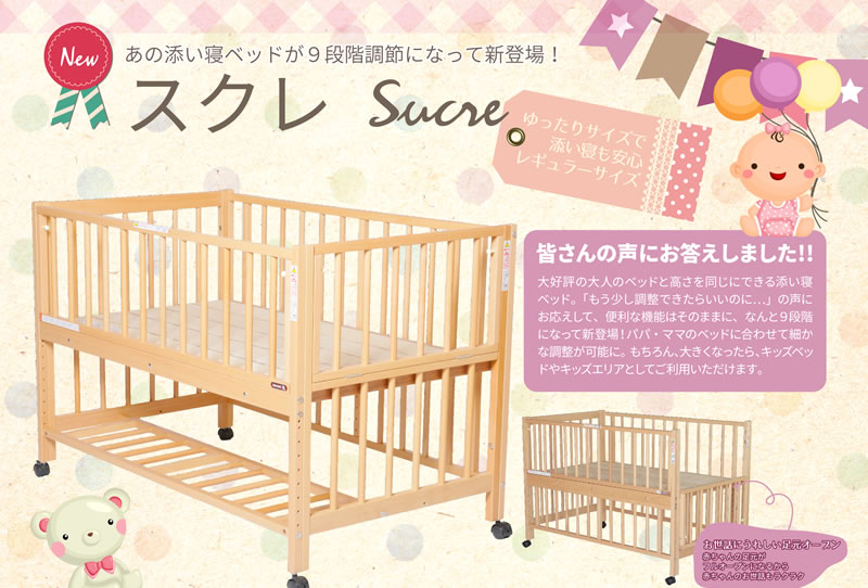 サワベビー 日本製ベビーベッド S型スクレ ナチュラル 添い寝ベッド