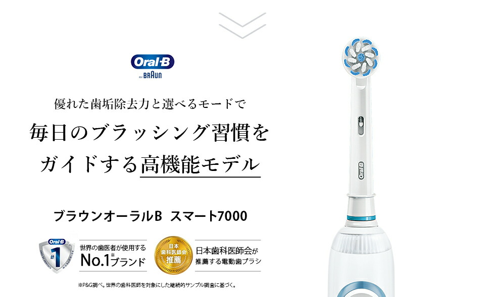 楽天市場】ブラウン オーラルB 電動歯ブラシ スマート 7000 D7005245XP