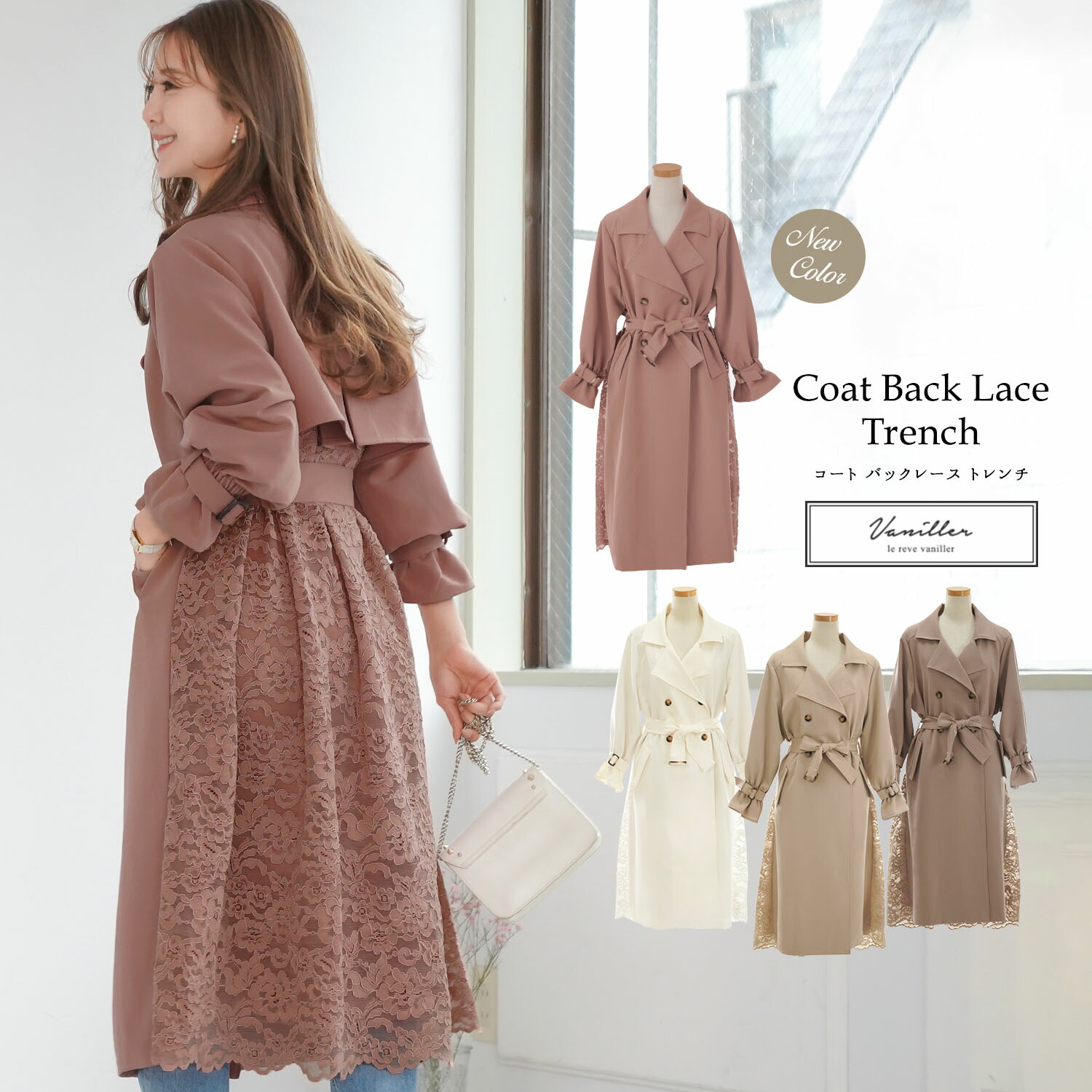 コート バックレース トレンチ le reve vaniller 全4色｜lvn112-1287