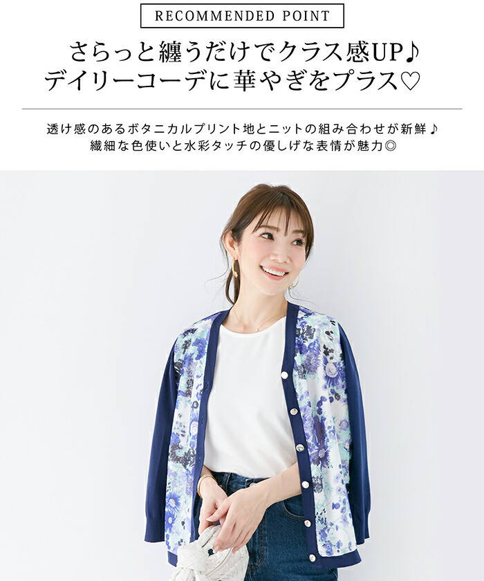 カーディガン ボタニカル柄 異素材 ニット Liala×PG 全3色｜lpg411