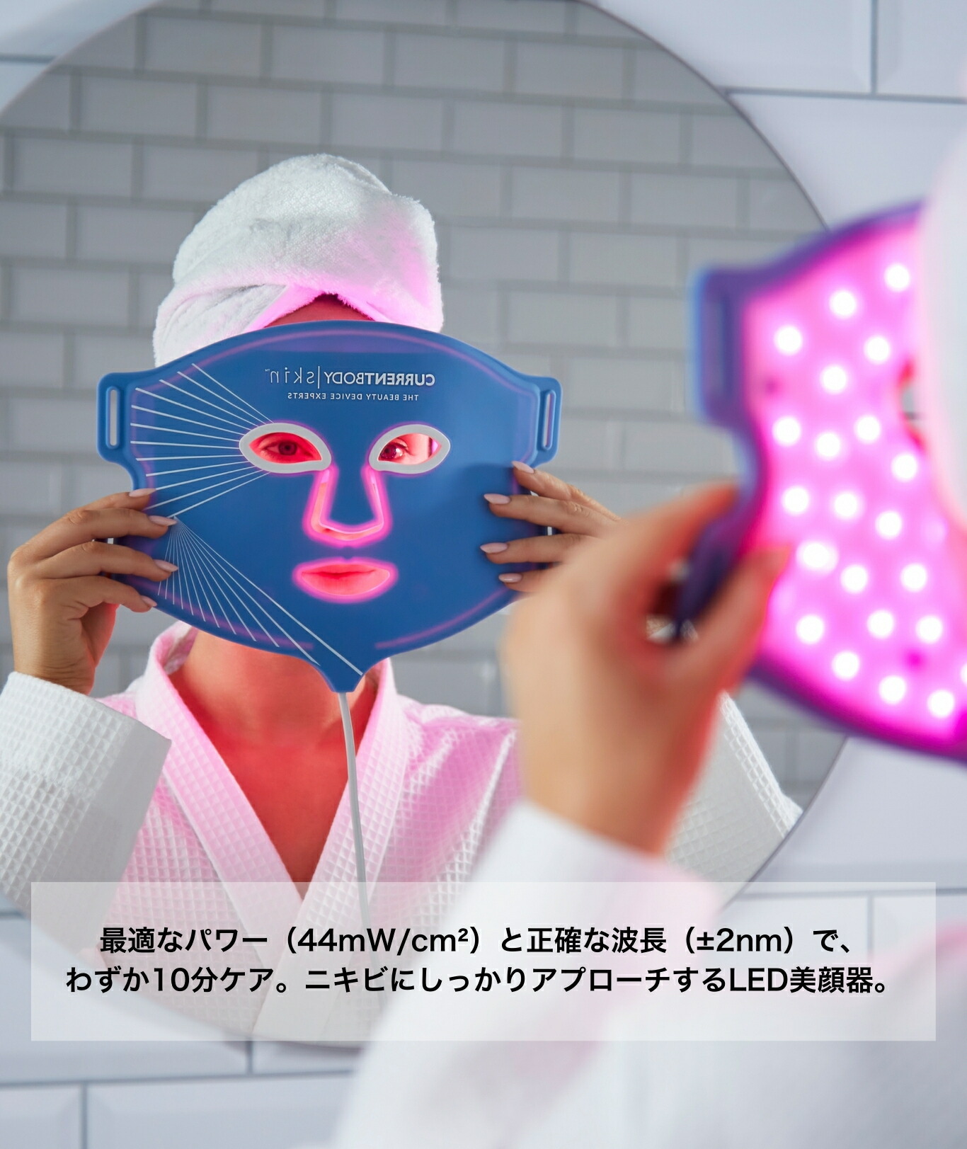 楽天市場】CurrentBody Skin LED バイオレットマスク 皮脂ケア 青色LED