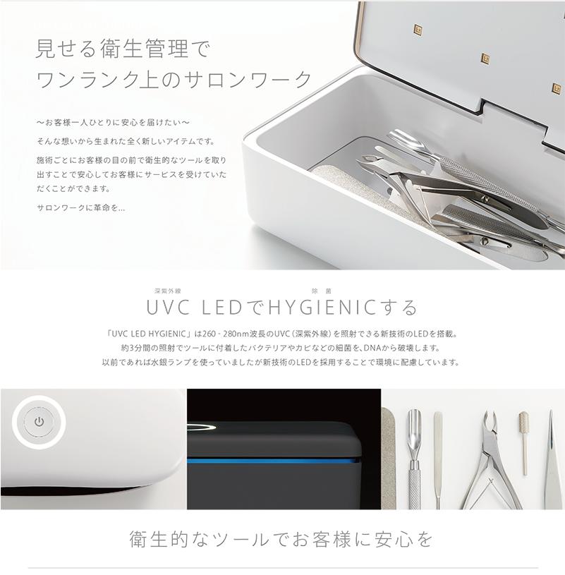 楽天市場】UVC LED ハイジェニック S2 : Cutie Nail