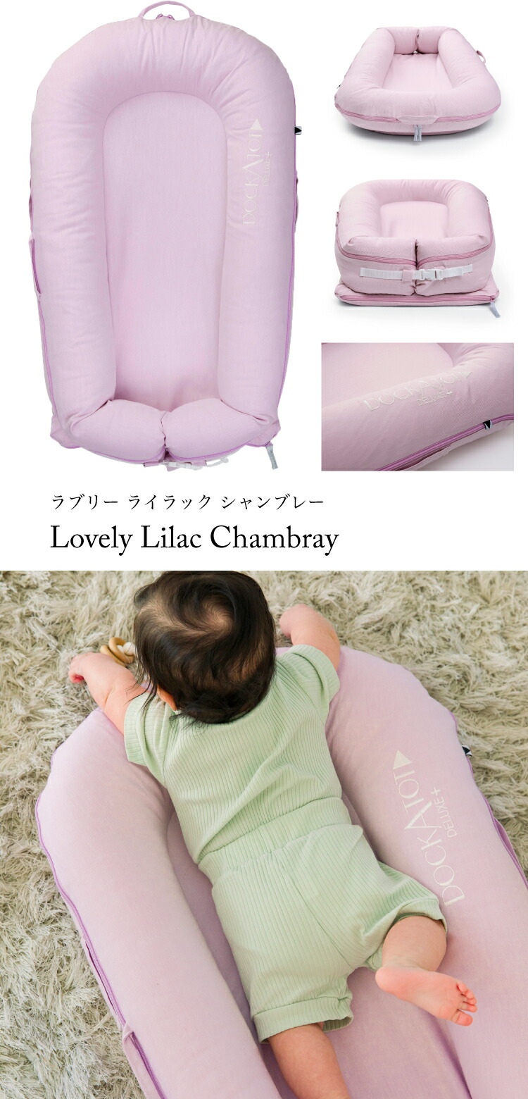 DockATot(ドッカトット)公式ページ