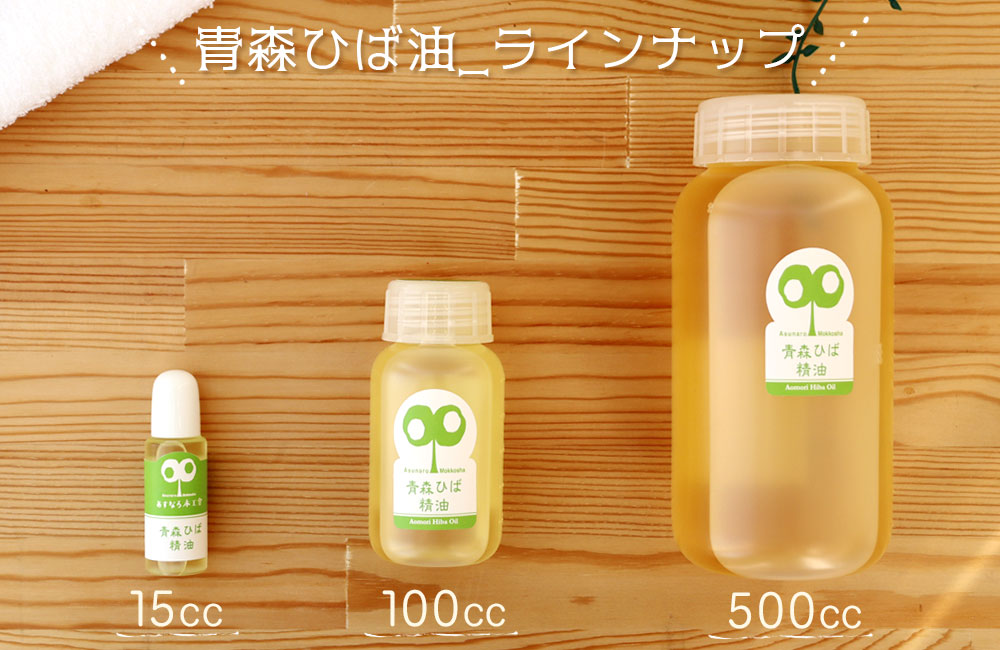 お試し送料無料 青森ヒバ 精油 【天然 青森ひば精油 15cc】ヒバ油 お