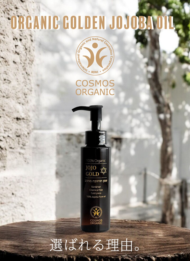 楽天市場】ホホバオイル 100% オーガニック 100ml BDIH認証 JOJO GOLD