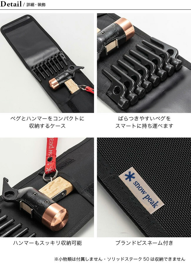 楽天市場】スノーピーク ペグハンマーケース snow peak UG-022 収納袋