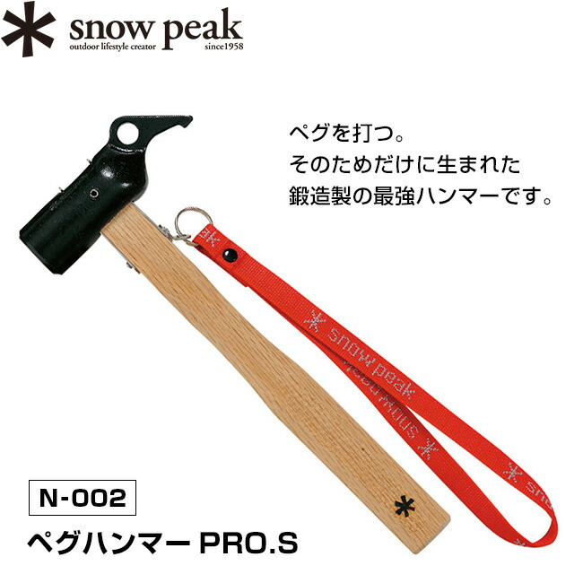 楽天市場】スノーピーク snow peak ペグハンマー PRO.S N-002 スノピ
