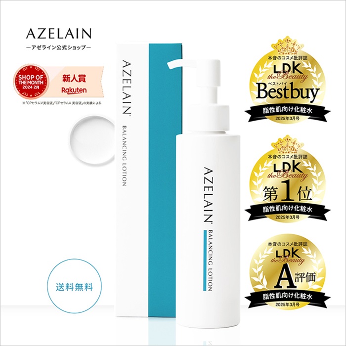 楽天市場】【LDK The Beauty1位】AZELAIN AZバランシングローション