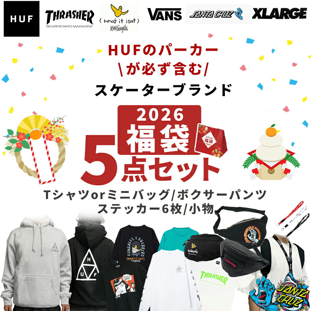 楽天市場】福袋 メンズ 2025 2026 HUF パーカー 必ず含む スケーター 5