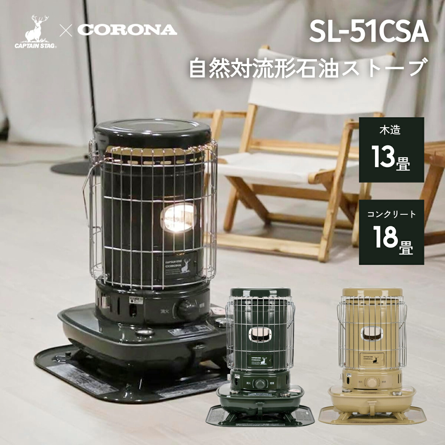 楽天市場】キャプテンスタッグ × コロナ 日本製 石油ストーブ 灯油