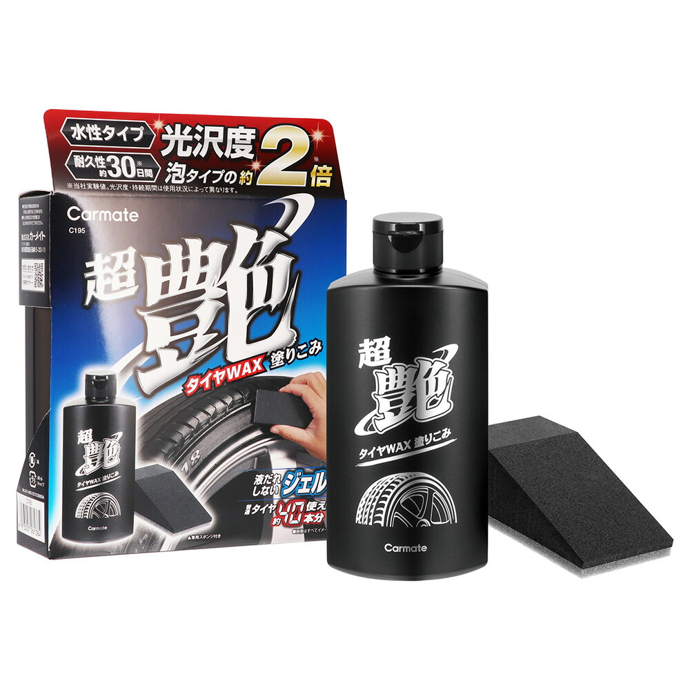 楽天市場】タイヤワックス 日本製 水性 200ml 専用スポンジ付