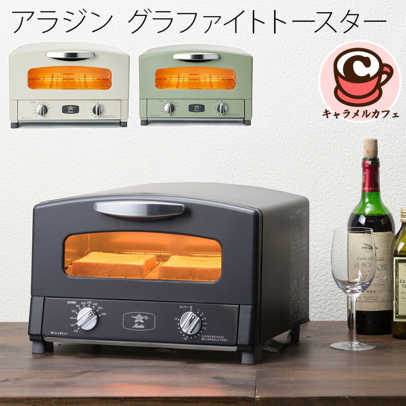 楽天市場】【ALADDIN】アラジン グラファイト トースター 5882940.2秒