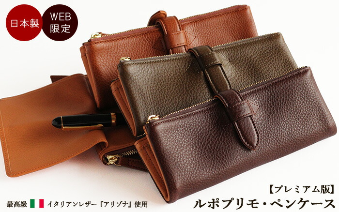楽天市場】ペンケース 革 【プレミアム版】ルポプリモペンケース 正規