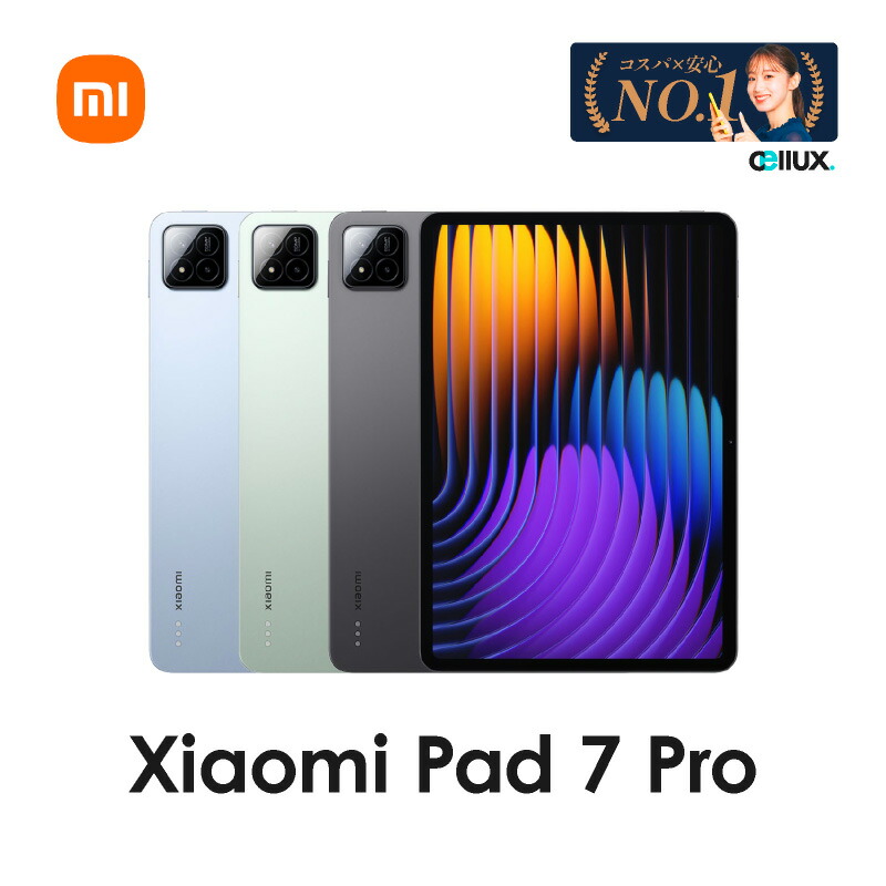 楽天市場】Xiaomi Pad 7 Pro ＜中国版＞ シャオミ Pad7 Pro【 新品
