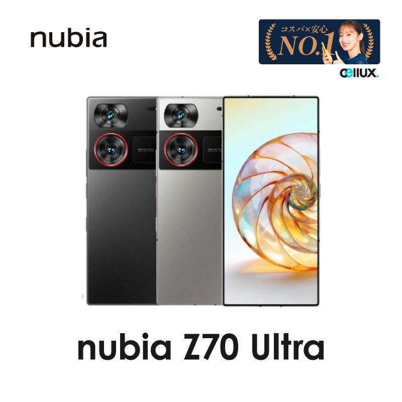 楽天市場】ZTE nubia Z70 Ultra ＜ グローバル版 ＞ ヌビア Z70