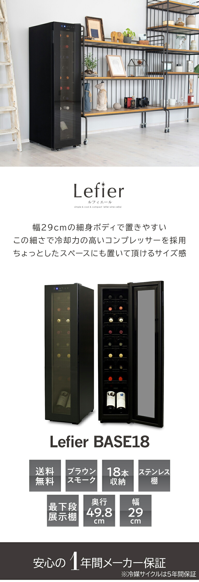 ワインセラー ルフィエール BASE18（C18SL） コンプレッサー式【小型