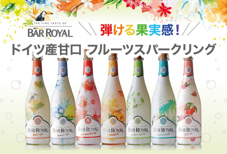 楽天市場】【よりどり6本以上送料無料】バー ロワイヤル グリーン