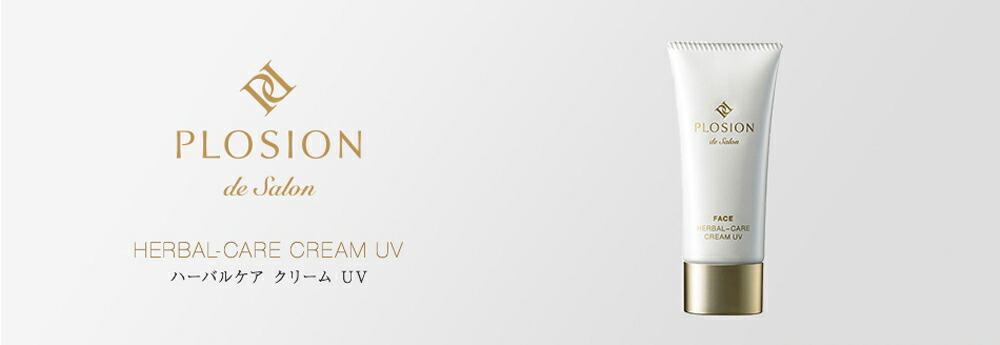 楽天市場】【正規品】プロージョン ハーバルケア クリーム UV 40g