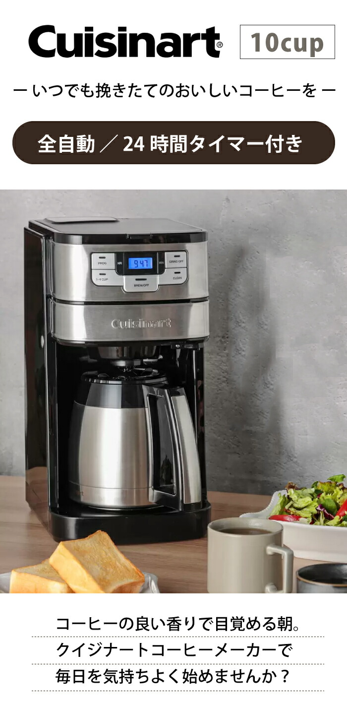 楽天市場】クイジナート 10カップコーヒーメーカー コーヒーメーカー