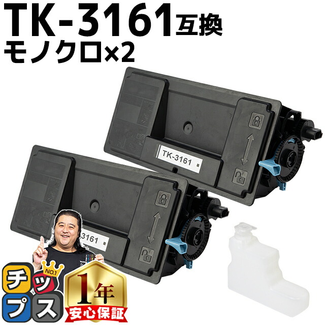 楽天市場】京セラ KYOCERA TK-3161 ブラック 単品 互換トナー