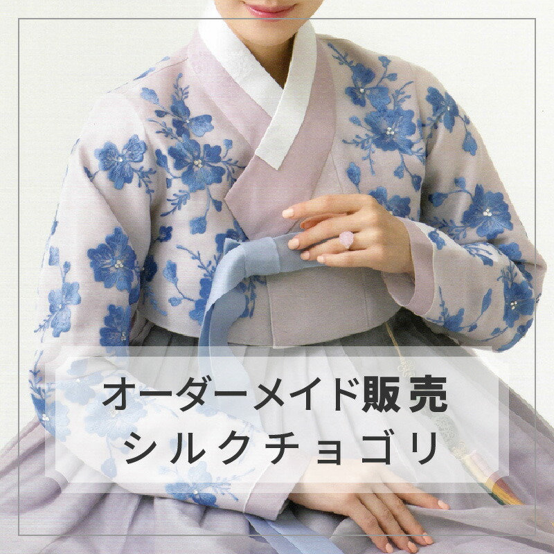 チョゴリ  オーダー オーダーメイドチマチョゴリ・化繊・チマチョゴリ・-23f-07 女性化繊
