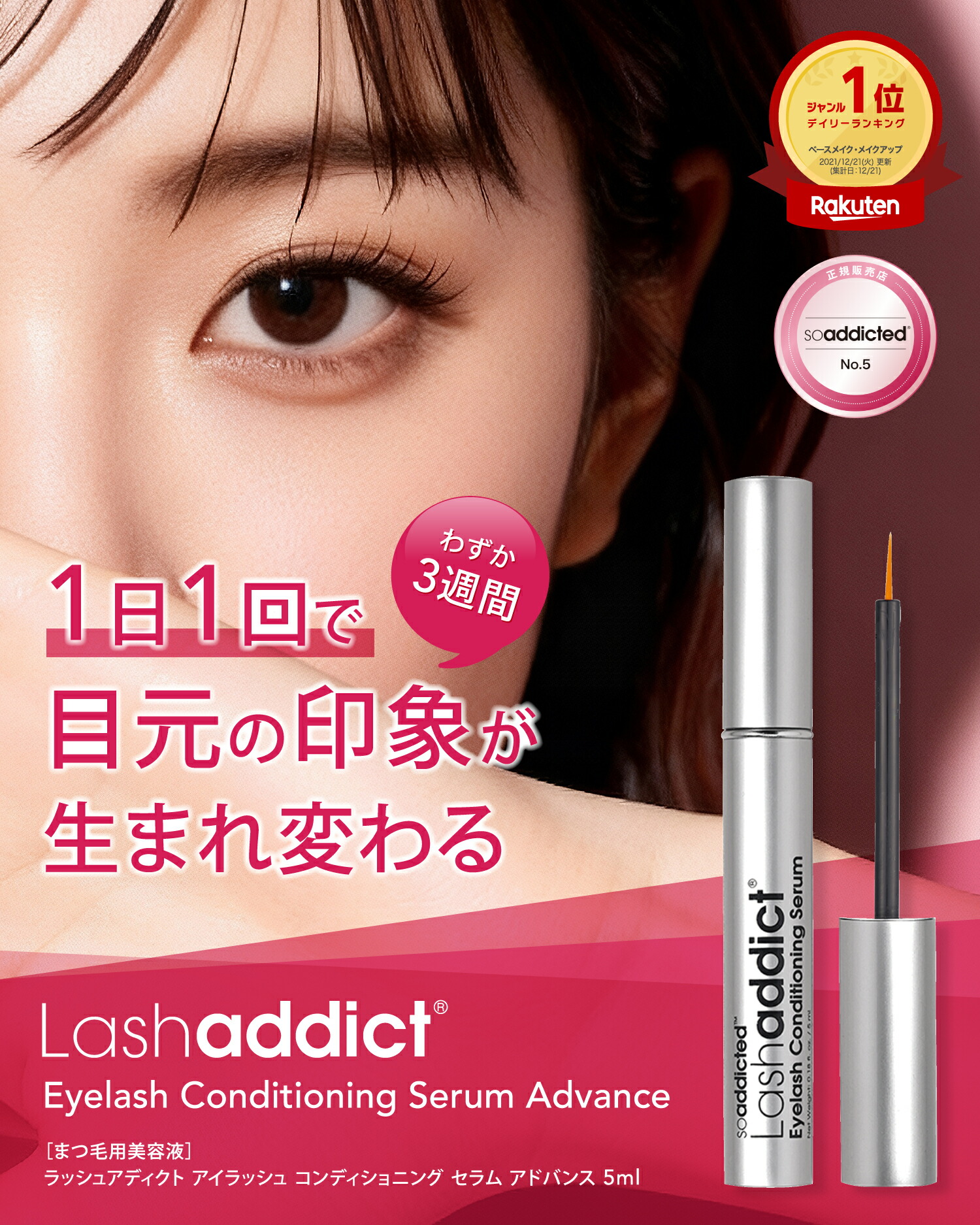 ラスト1本【サロン専売品】ラッシュアディクト まつげ美容液 正規販売