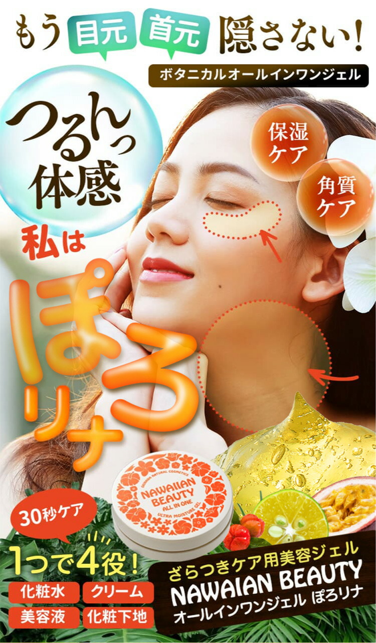 楽天市場】【3個セット】オールインワン ジェル ぽろリナ 30g×3個