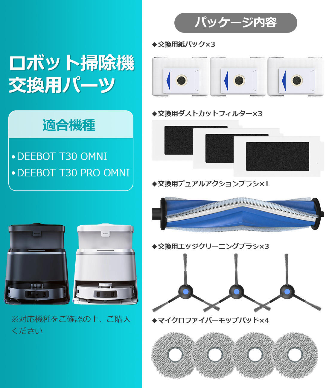 楽天市場】エコバックス 消耗品 DEEBOT T30 Omni / T30 PRO OMNI 用