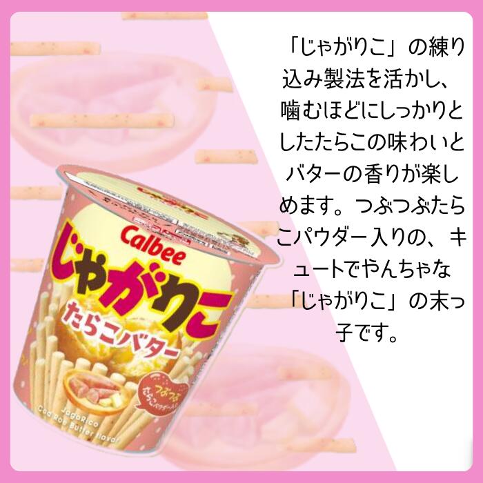 楽天市場】カルビー じゃがりこ 4種 食べ比べ セット 16個 32個 48個