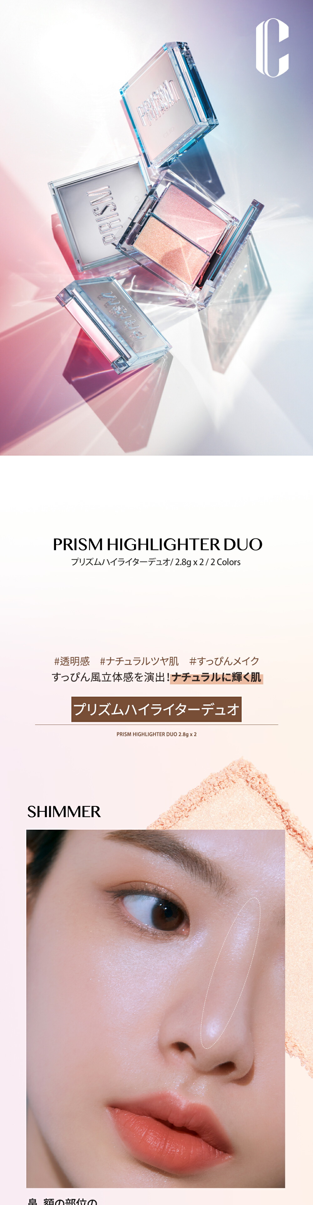 楽天市場】ハイライト【CLIO（クリオ）公式】プリズムハイライター