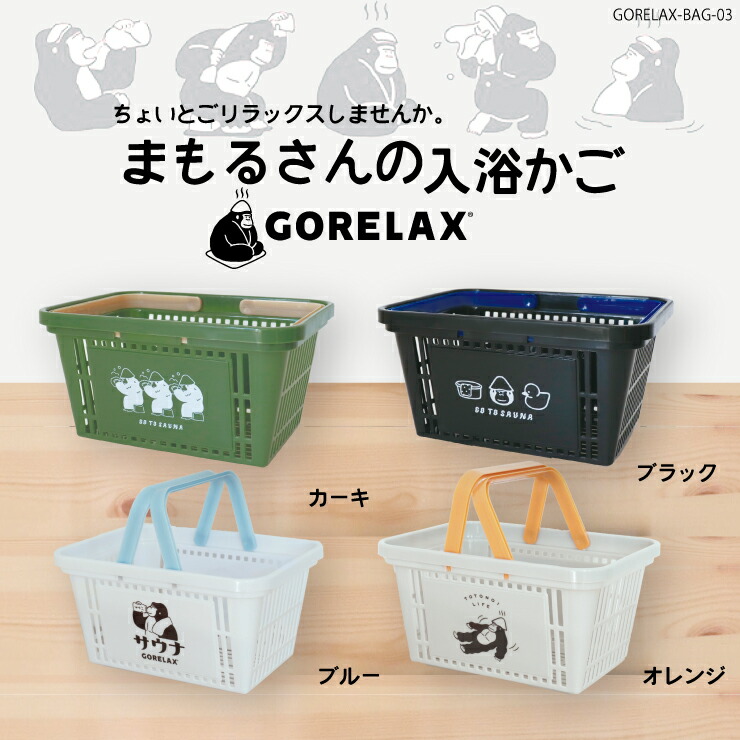 楽天市場】ごリラックス まもるさんのカゴ ブルー オレンジ ゴ