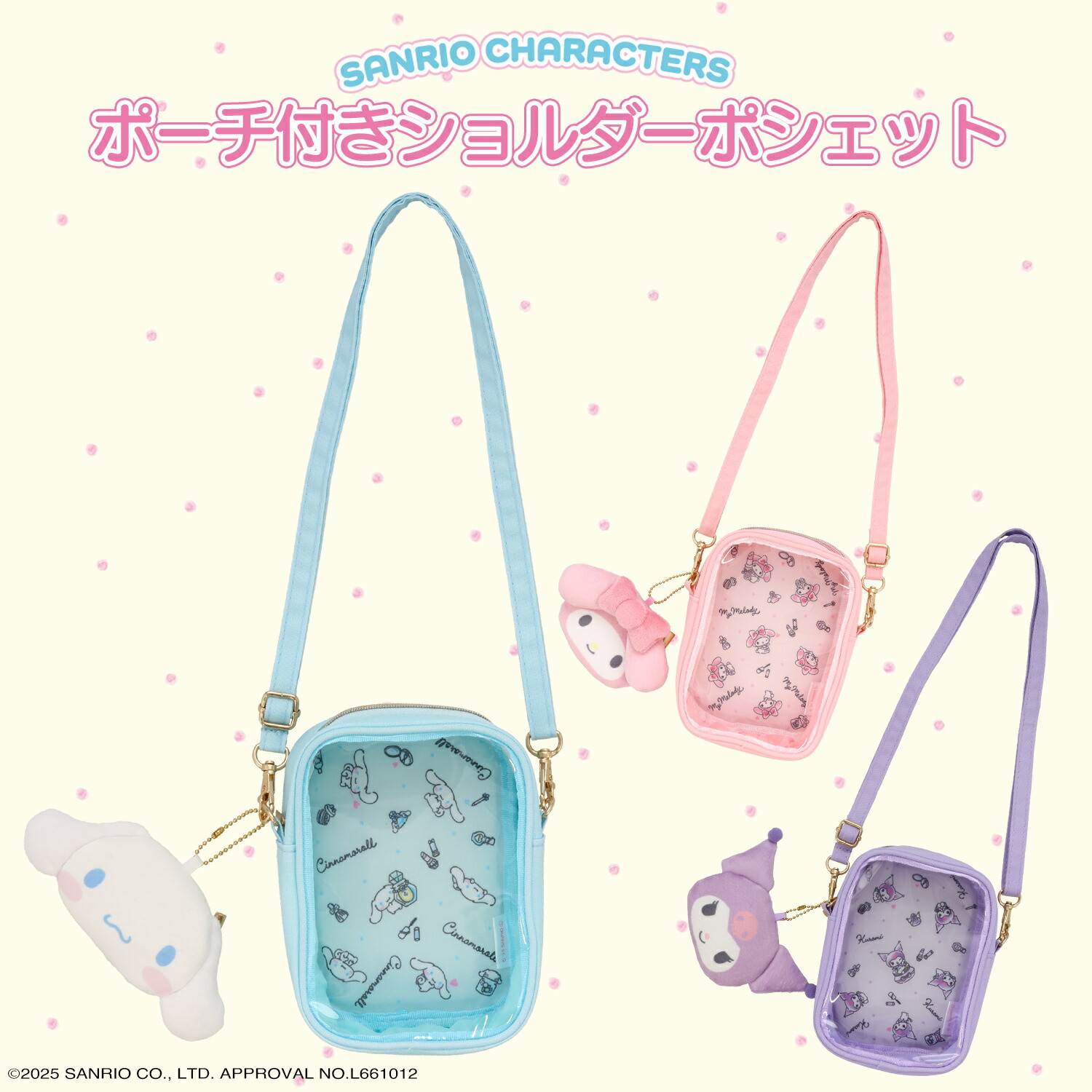 楽天市場】サンリオキャラクターズ ポーチ付きショルダーポシェット