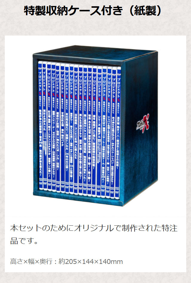 楽天市場】NHKDVD プロジェクトX 挑戦者たち 全18巻 ユーキャン通販