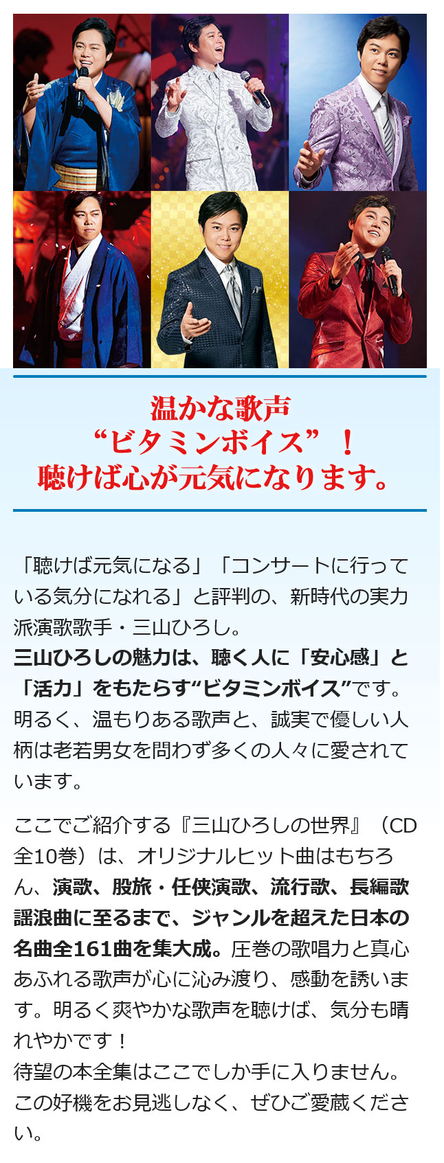 楽天市場】三山ひろしの世界 CD全10巻 ユーキャン通販 : ユーキャン