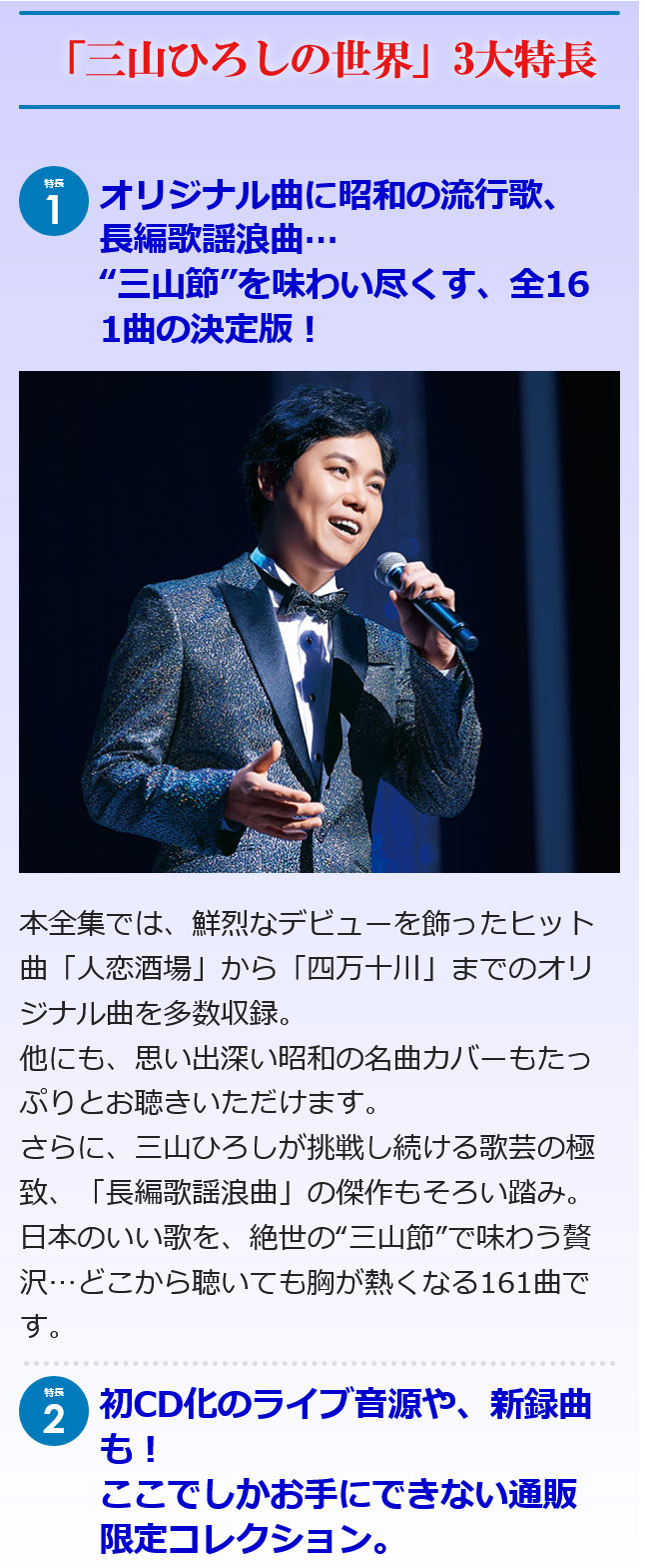 楽天市場】三山ひろしの世界 CD全10巻 ユーキャン通販 : ユーキャン