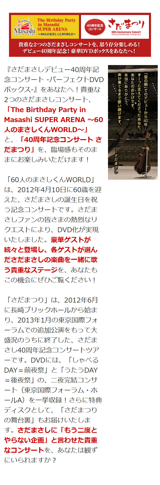 楽天市場】さだまさしデビュー40周年記念コンサート -パーフェクトDVD