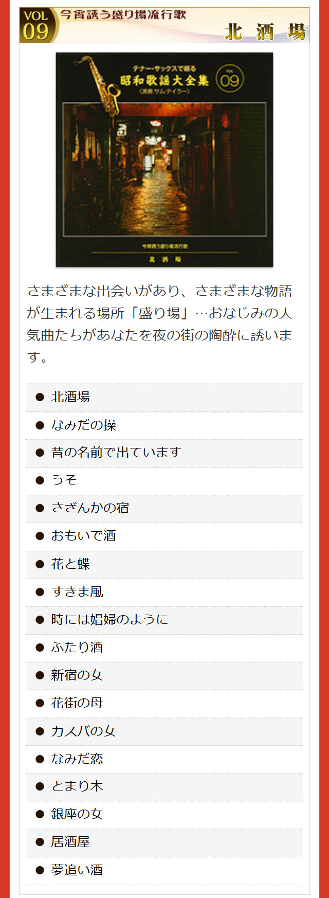 楽天市場】テナー・サックスで綴る昭和歌謡大全集 CD全10巻 ユーキャン
