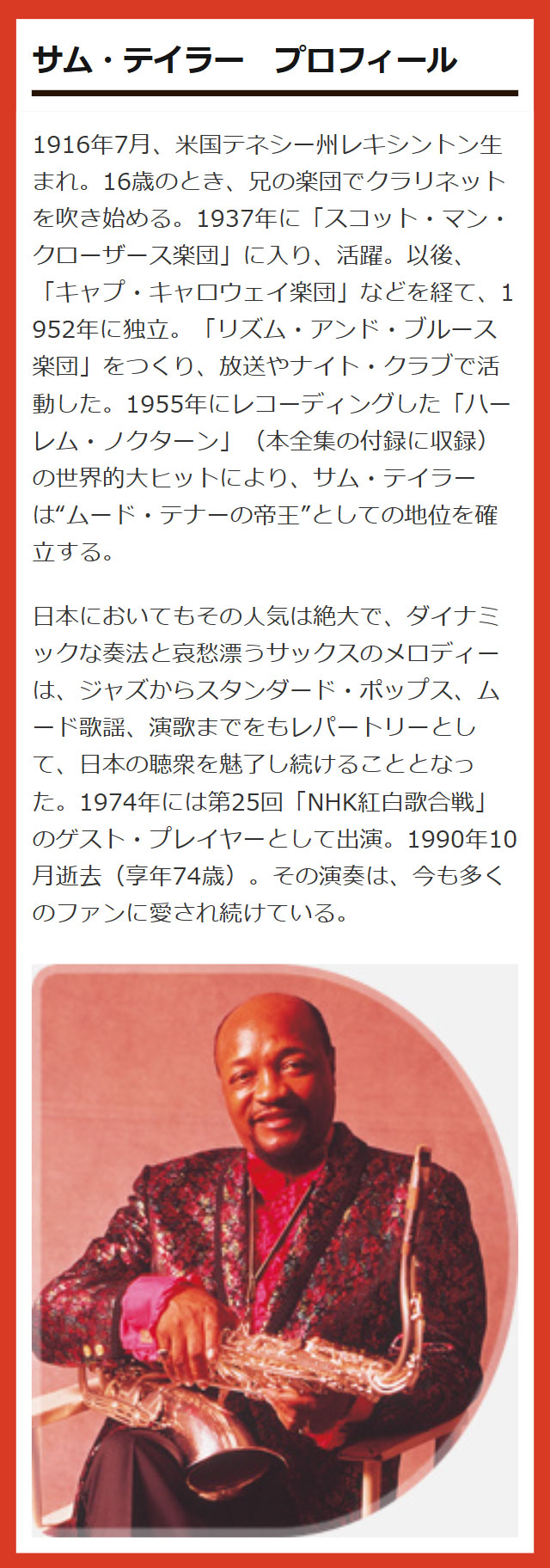 楽天市場】テナー・サックスで綴る昭和歌謡大全集 CD全10巻 ユーキャン