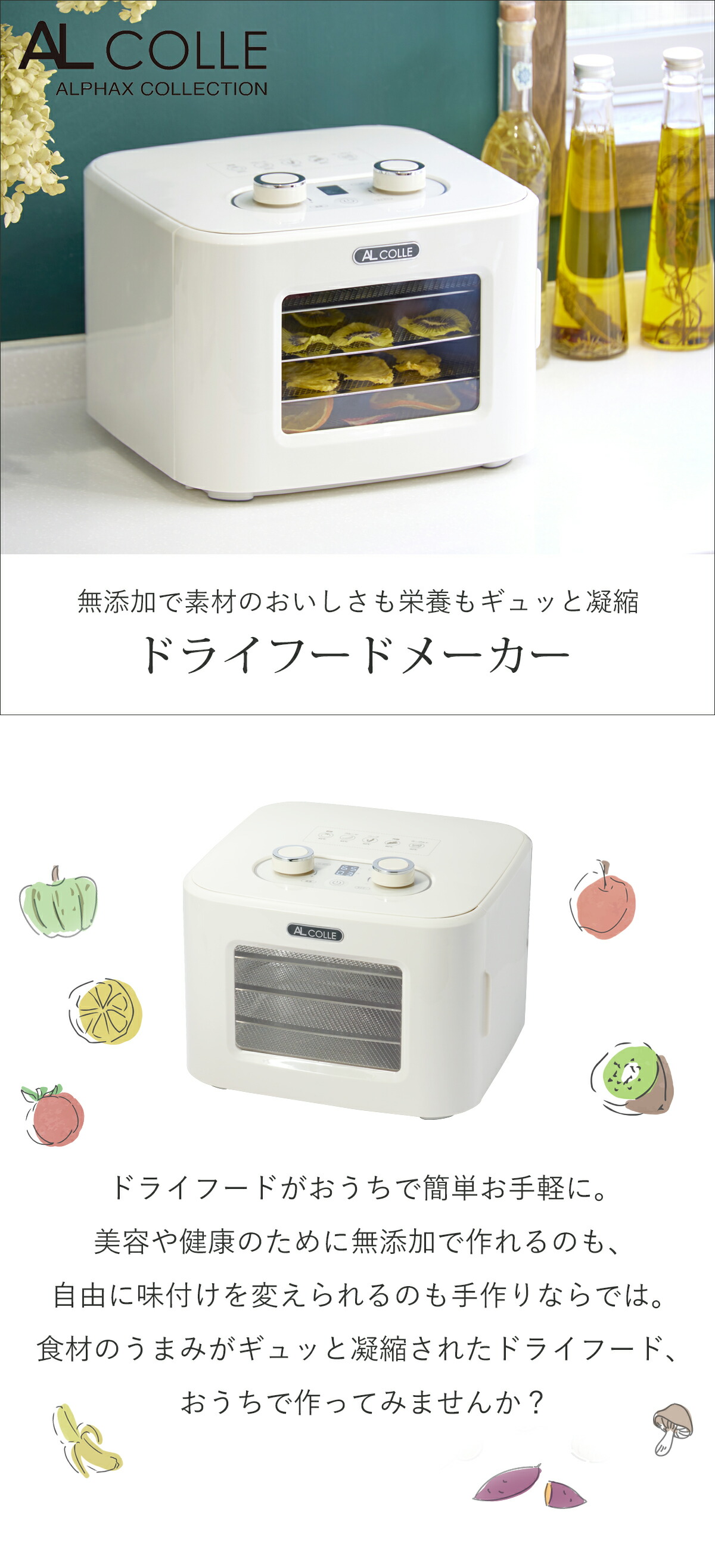 楽天市場】[レビュー特典]アルコレ フードドライヤー ADM-T400/W 送料