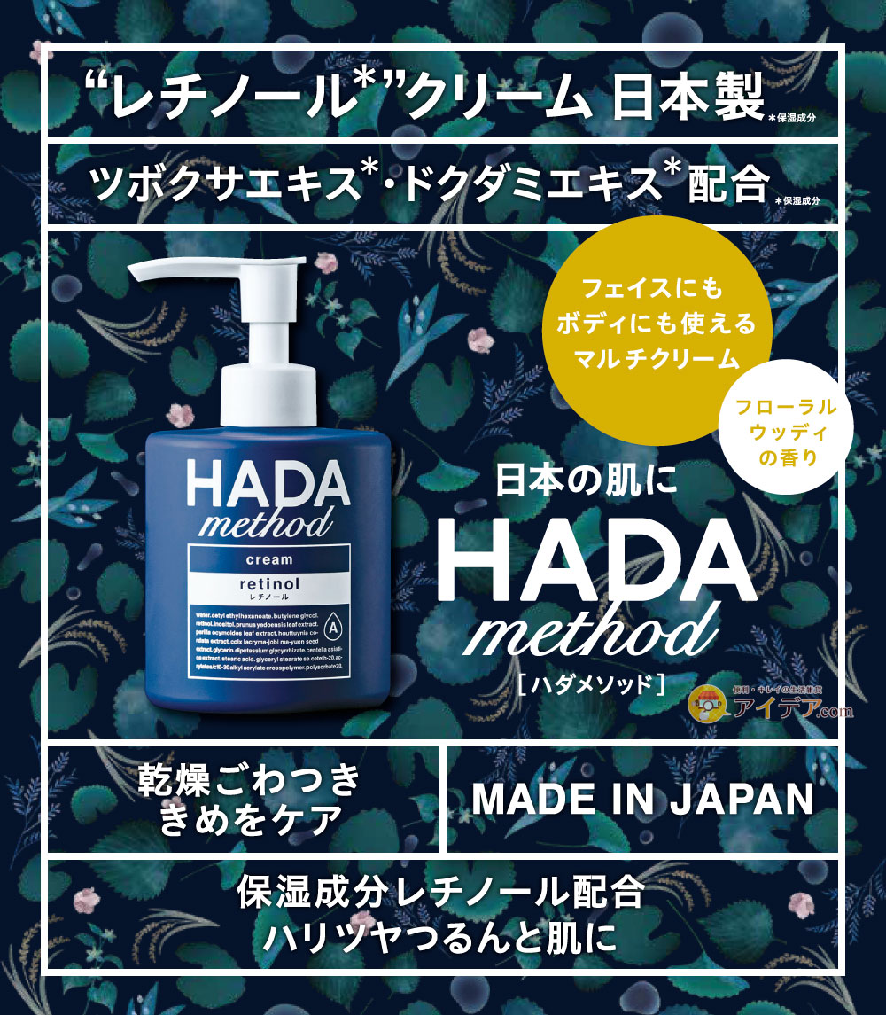 楽天市場】HADA method レチノペアクリーム ハダメソッド レチノール