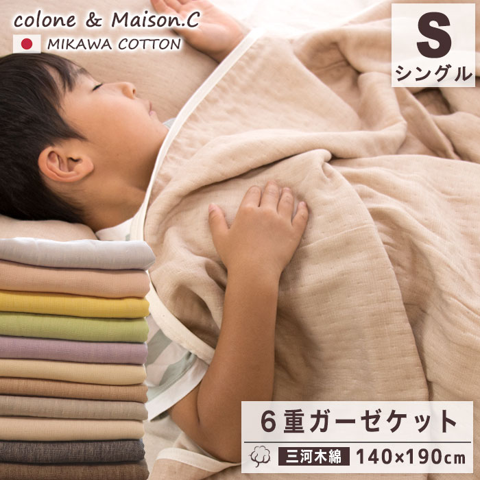 楽天市場】日本製 プレゼント 綿100％ ガーゼケット シングルケット