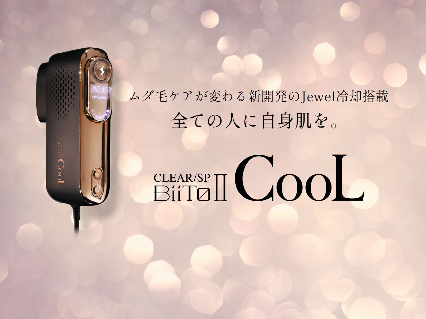 楽天市場】ビートツー ビート2 クール 脱毛器 CLEAR SP Biito2 CooL