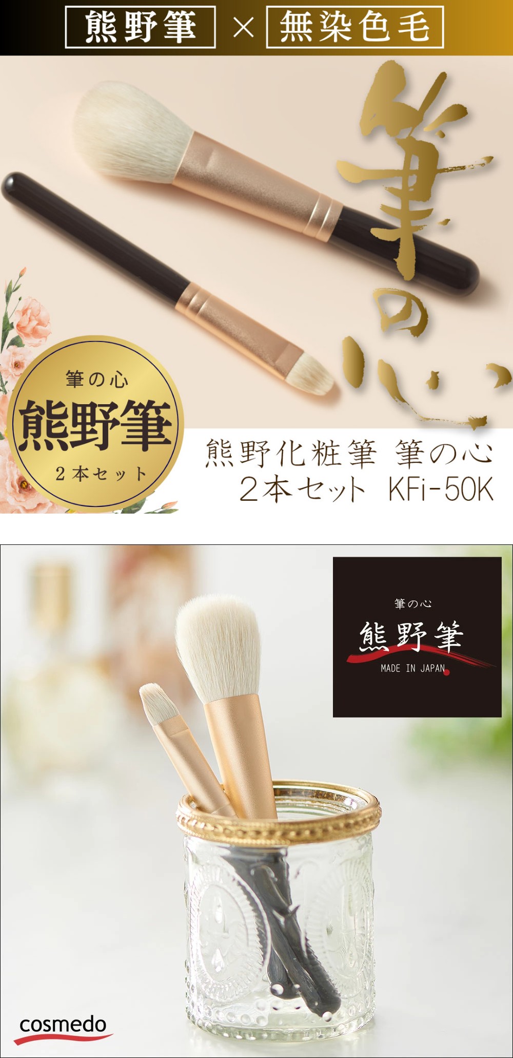楽天市場】熊野筆 メイクブラシセット 筆の心 メイクブラシ 2本 セット