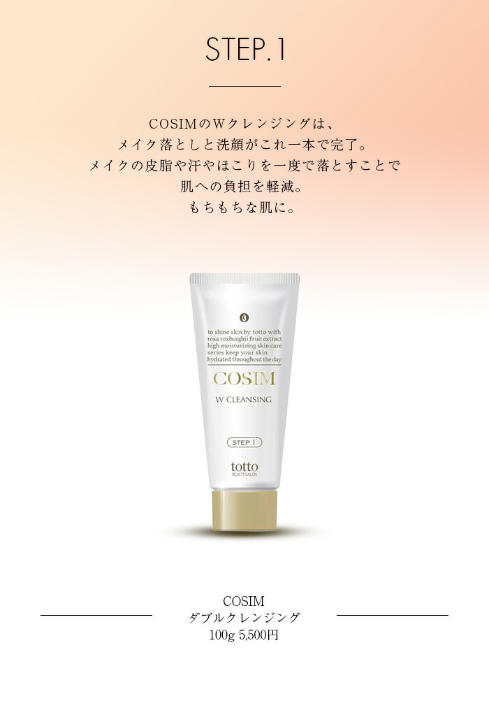 楽天市場】COSIM ダブルクレンジング スキンケア クレンジング 洗顔